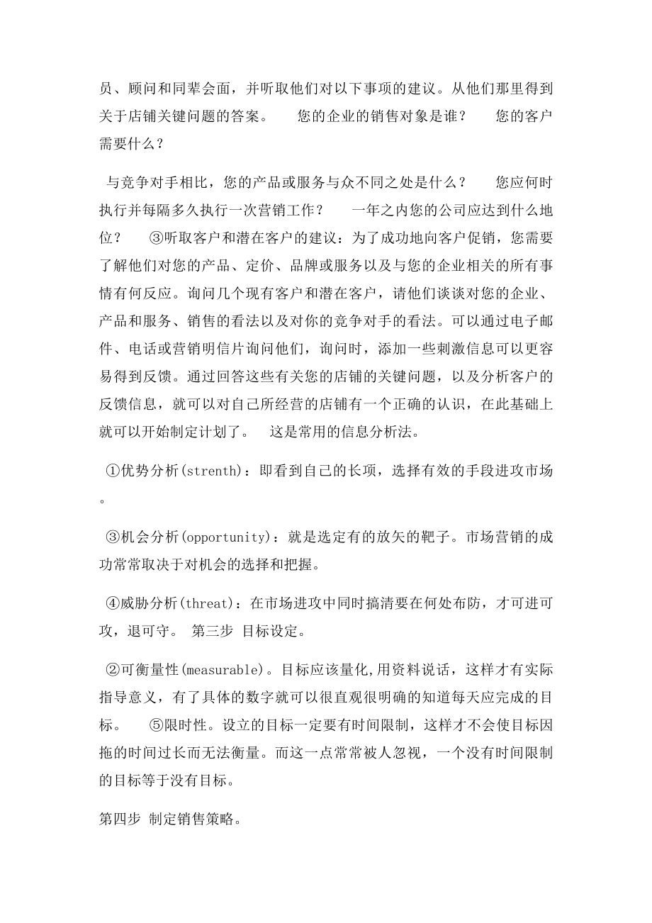 制定销售计划的步骤.docx_第2页