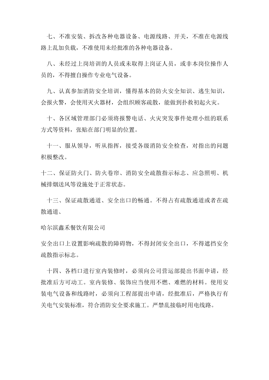 公司消防安全责任书范本.docx_第2页