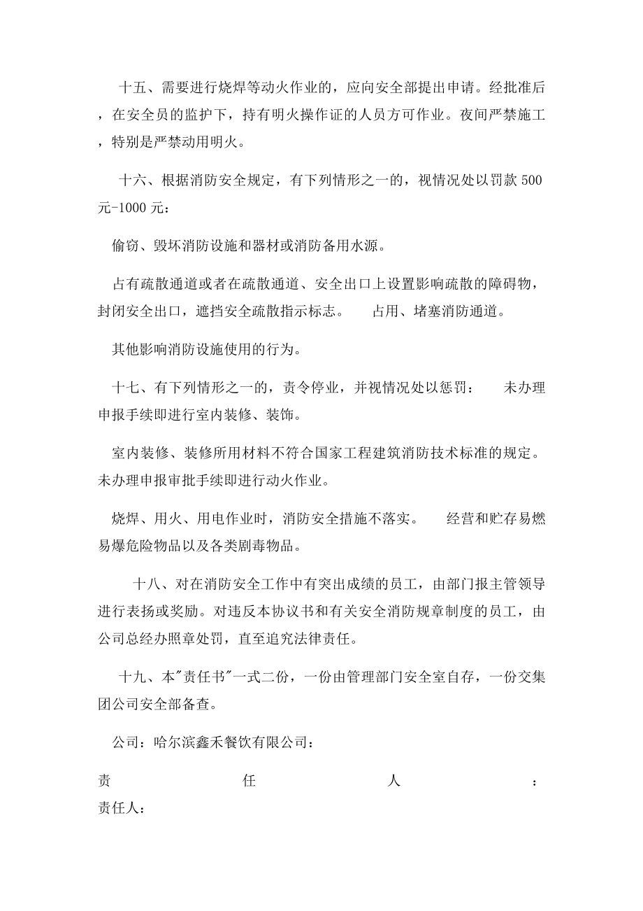 公司消防安全责任书范本.docx_第3页