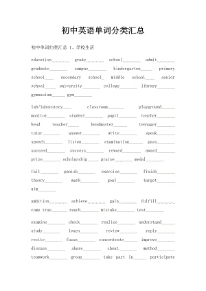 初中英语单词分类汇总.docx