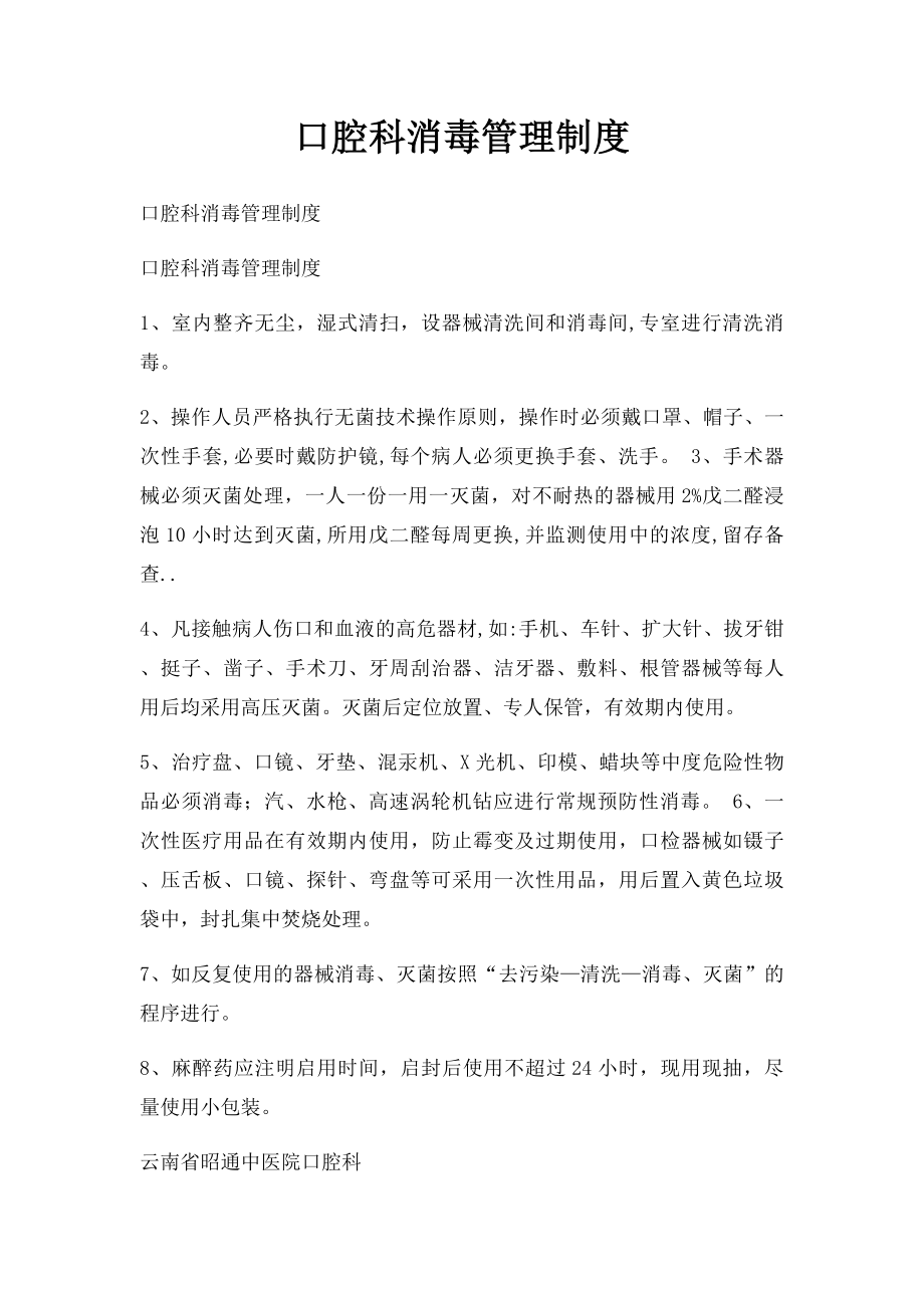 口腔科消毒管理制度.docx_第1页