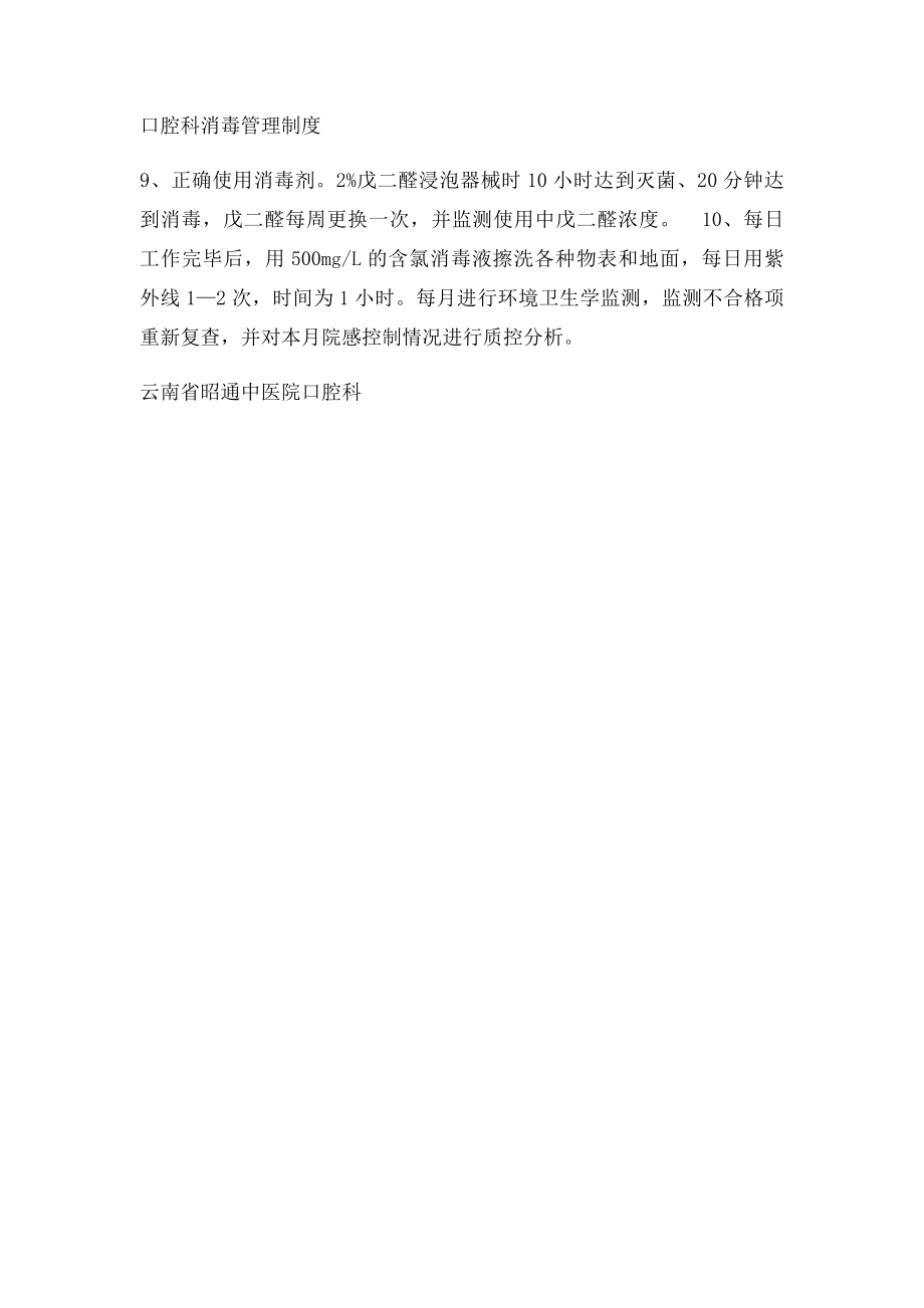 口腔科消毒管理制度.docx_第2页