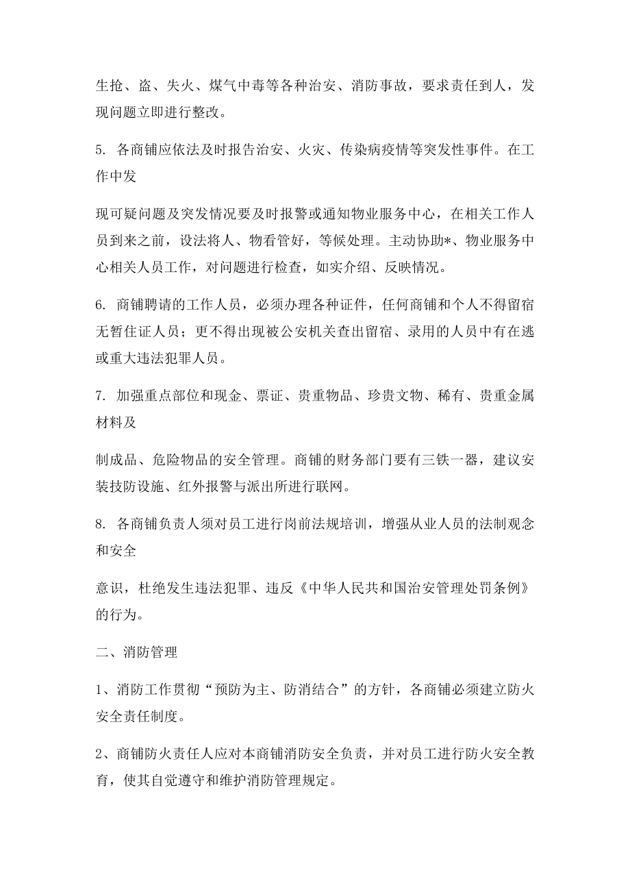 商铺治安消防责任书.docx_第2页