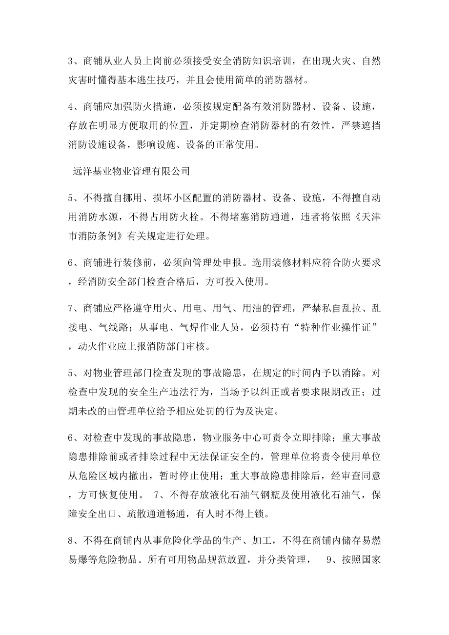 商铺治安消防责任书.docx_第3页