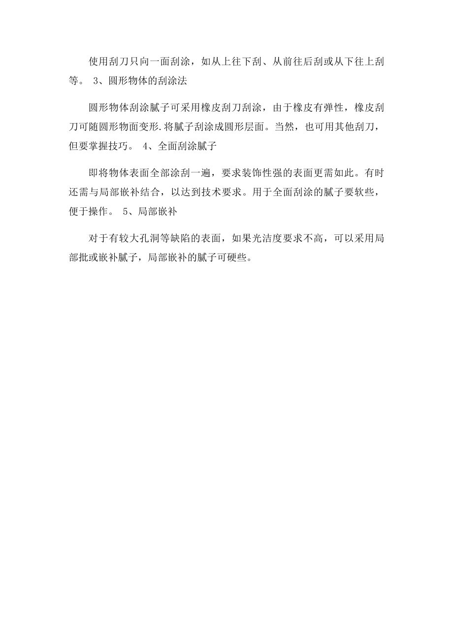 墙面刮腻子需要注意那些问题.docx_第2页