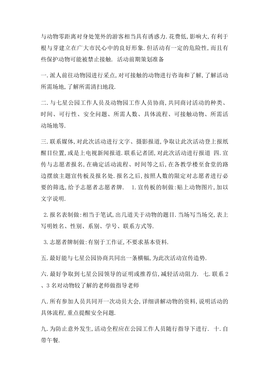 关爱动物主题活动策划书.docx_第2页