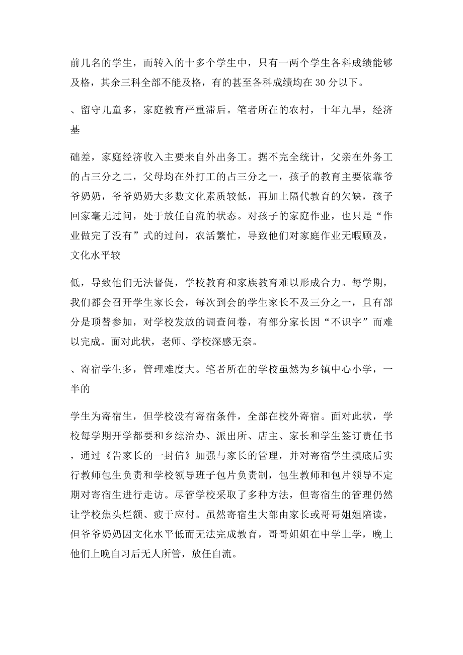 农村学校教学质量分析及对策.docx_第2页