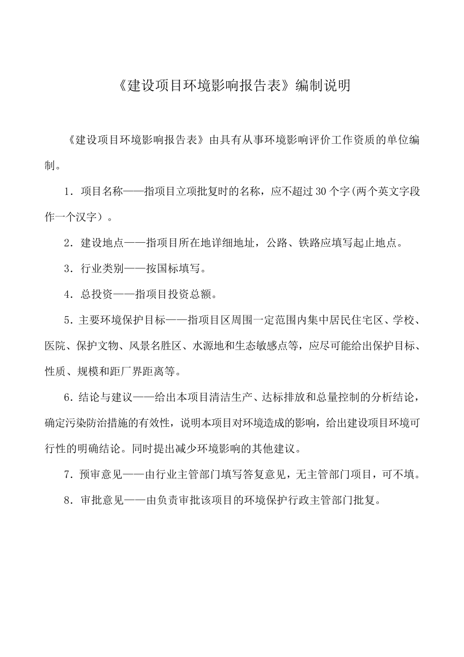 环境影响评价报告公示：中央储备粮三亚直属库储备仓扩建环境影响报告表环评报告.doc_第2页