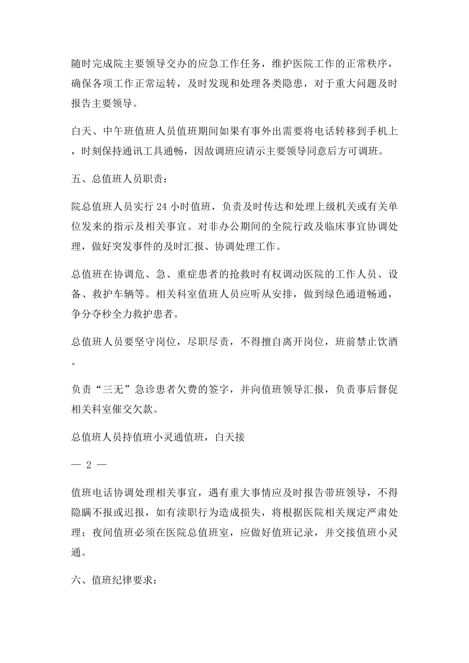 医院总值班管理规定.docx_第2页