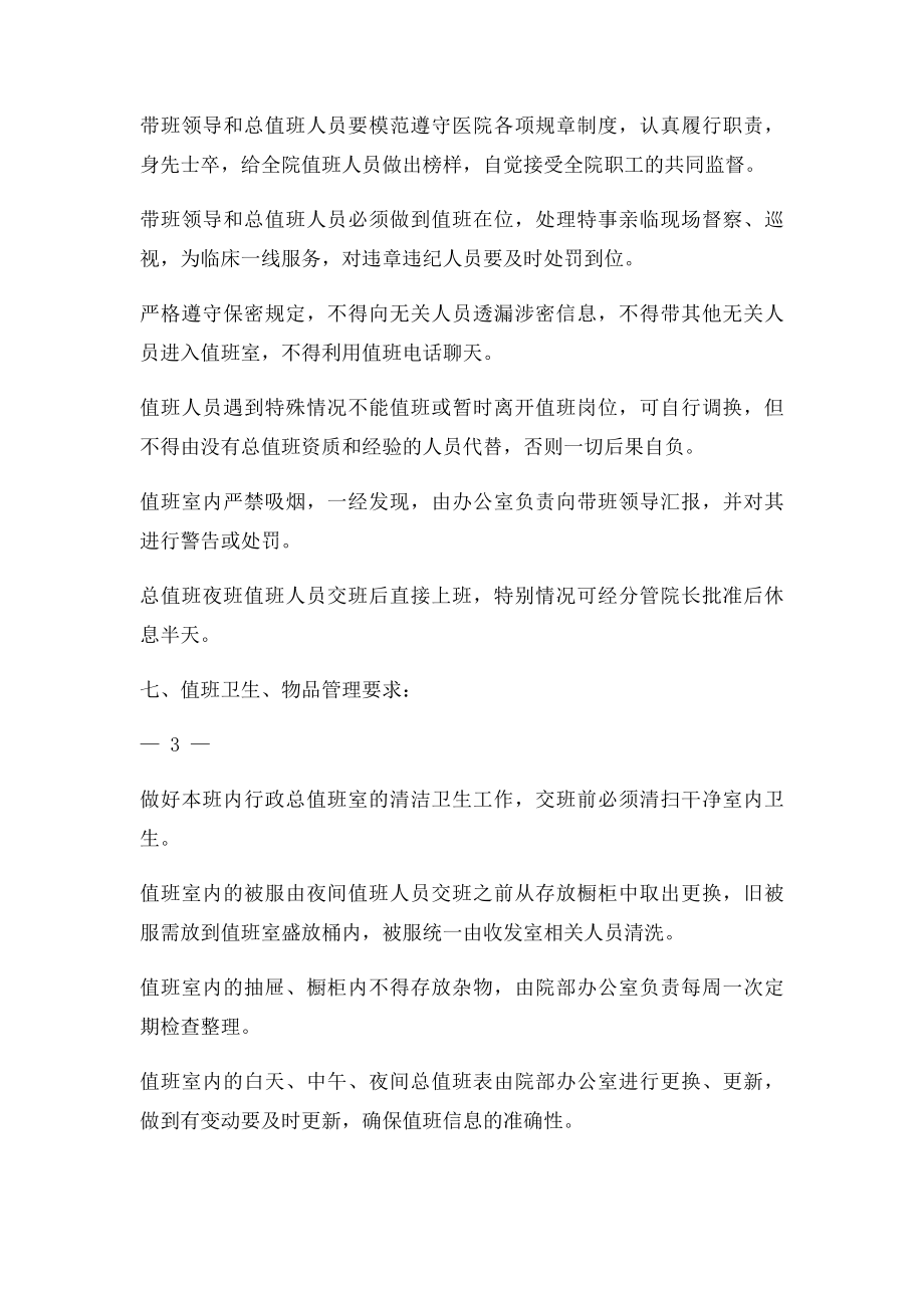 医院总值班管理规定.docx_第3页