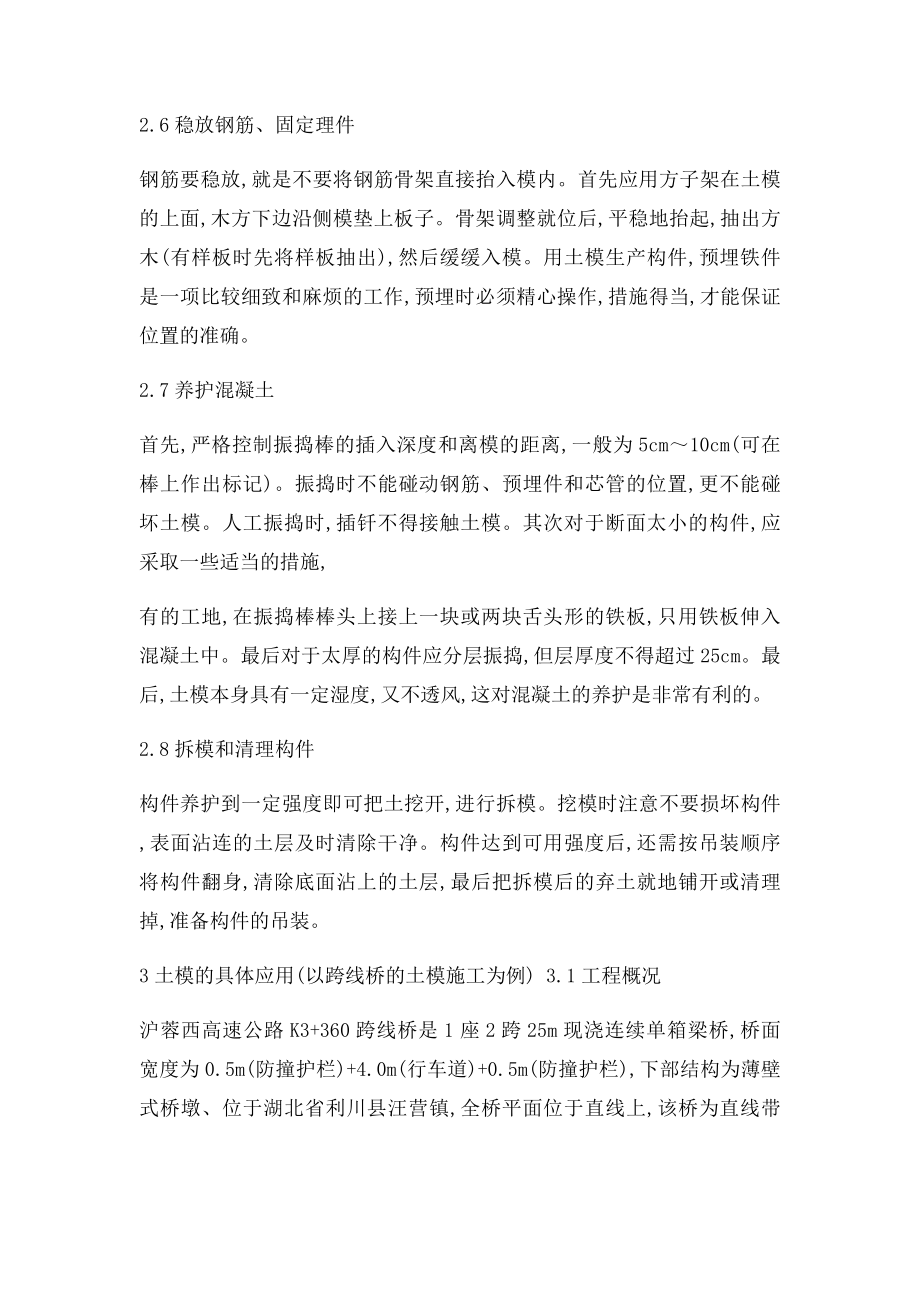 公路工程师职称论文土模施工方法在公路工程施工中的应用.docx_第3页