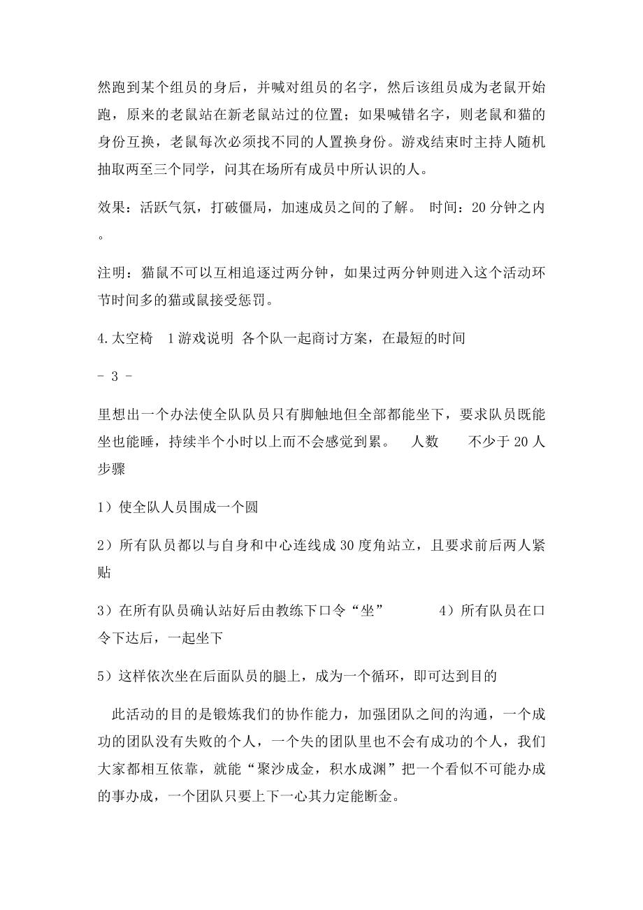 国旗班活动策划书.docx_第3页