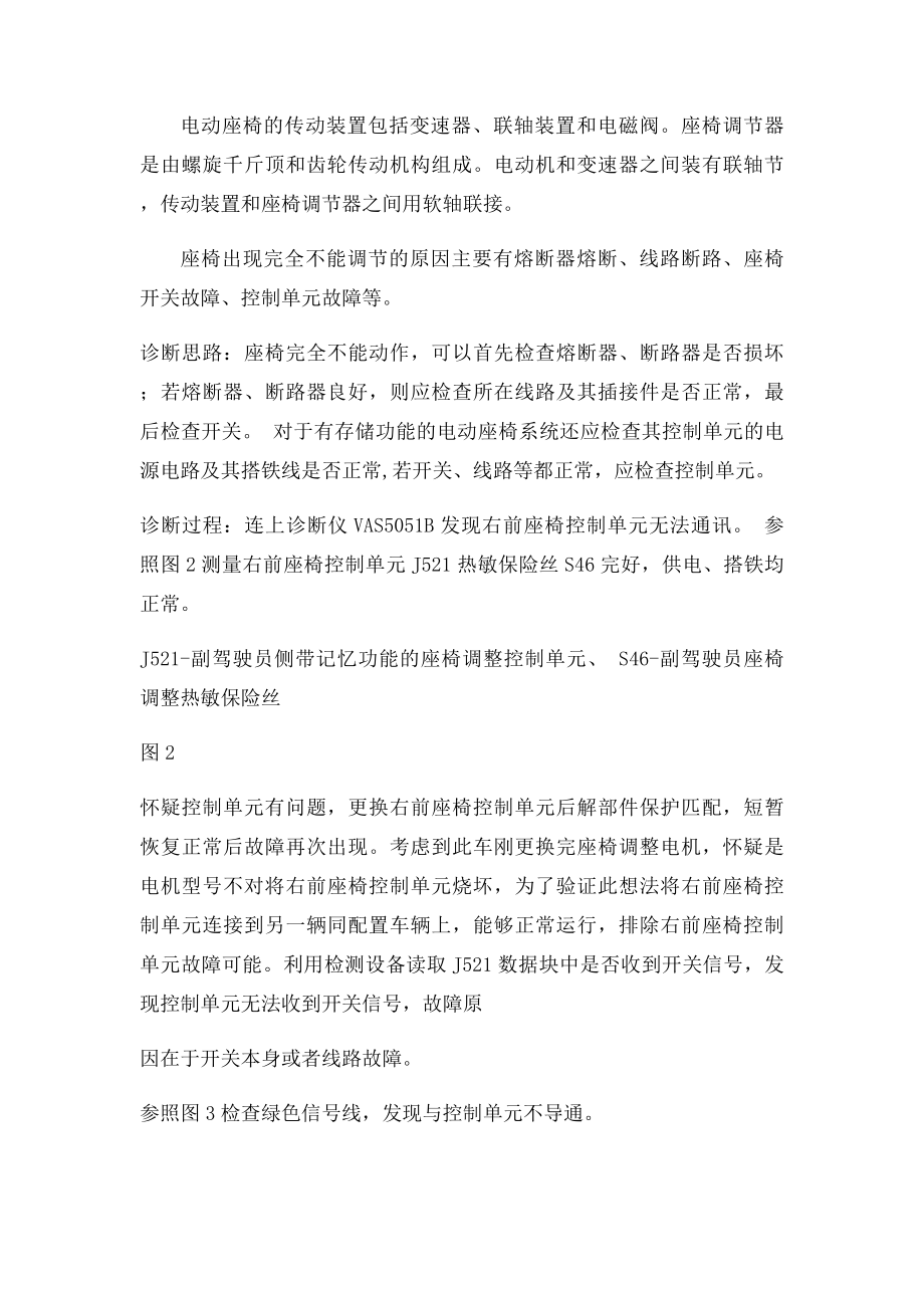 奥迪A6L右前座椅不能调节故障一例.docx_第2页