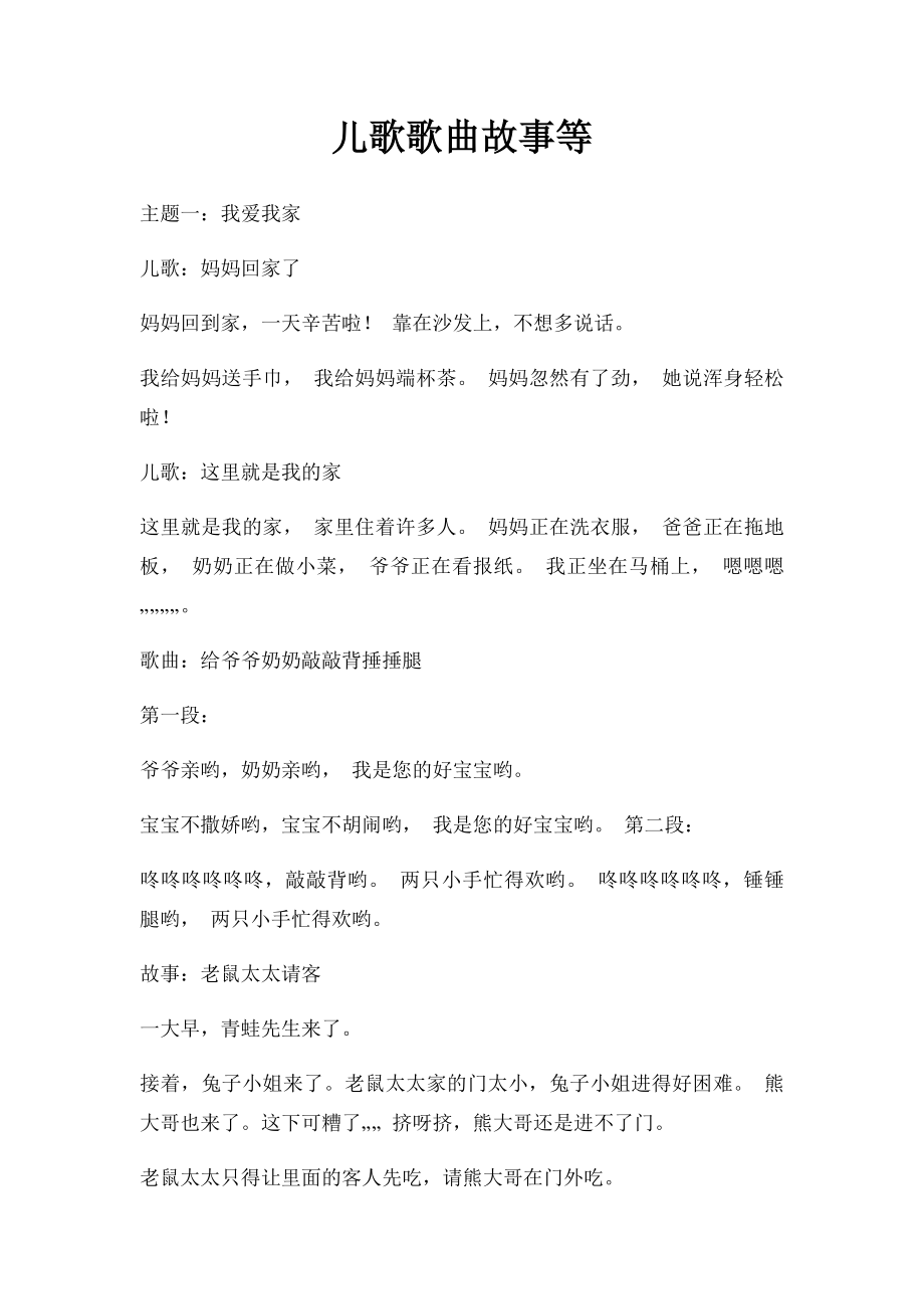 儿歌歌曲故事等.docx_第1页