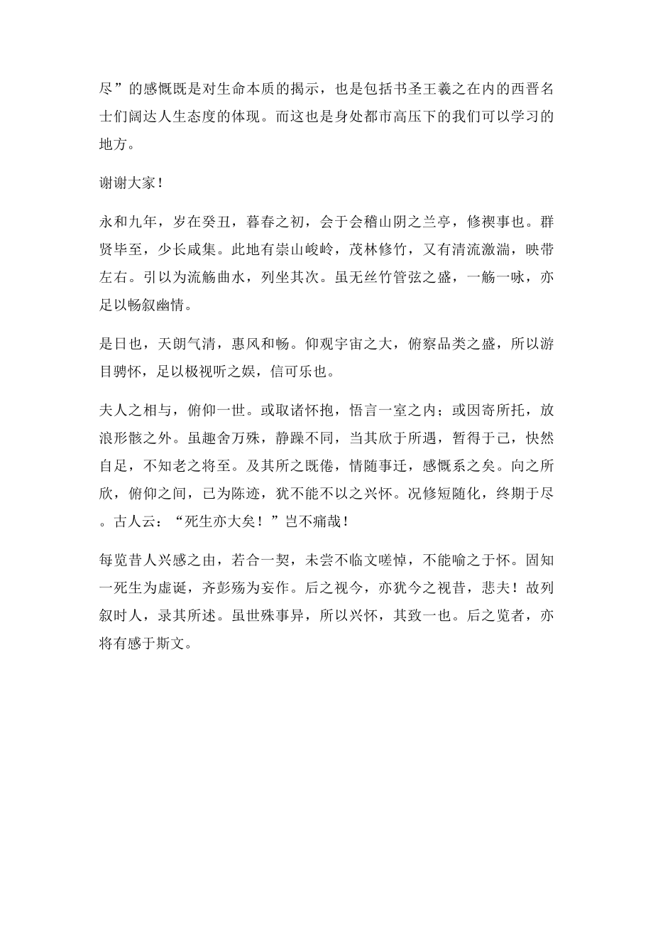 兰亭集序讲解.docx_第2页