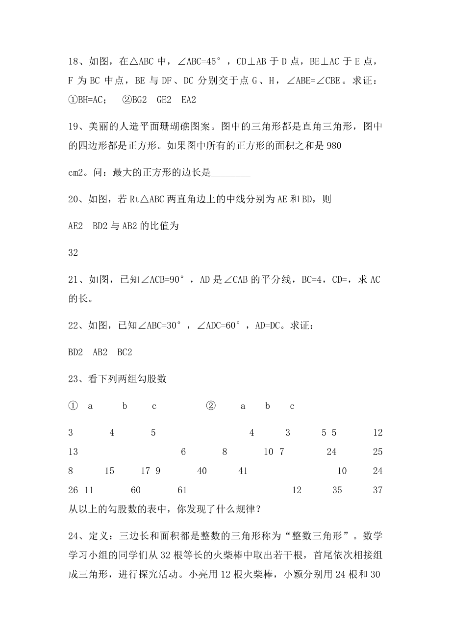 勾股定理数学作业1难题集.docx_第3页