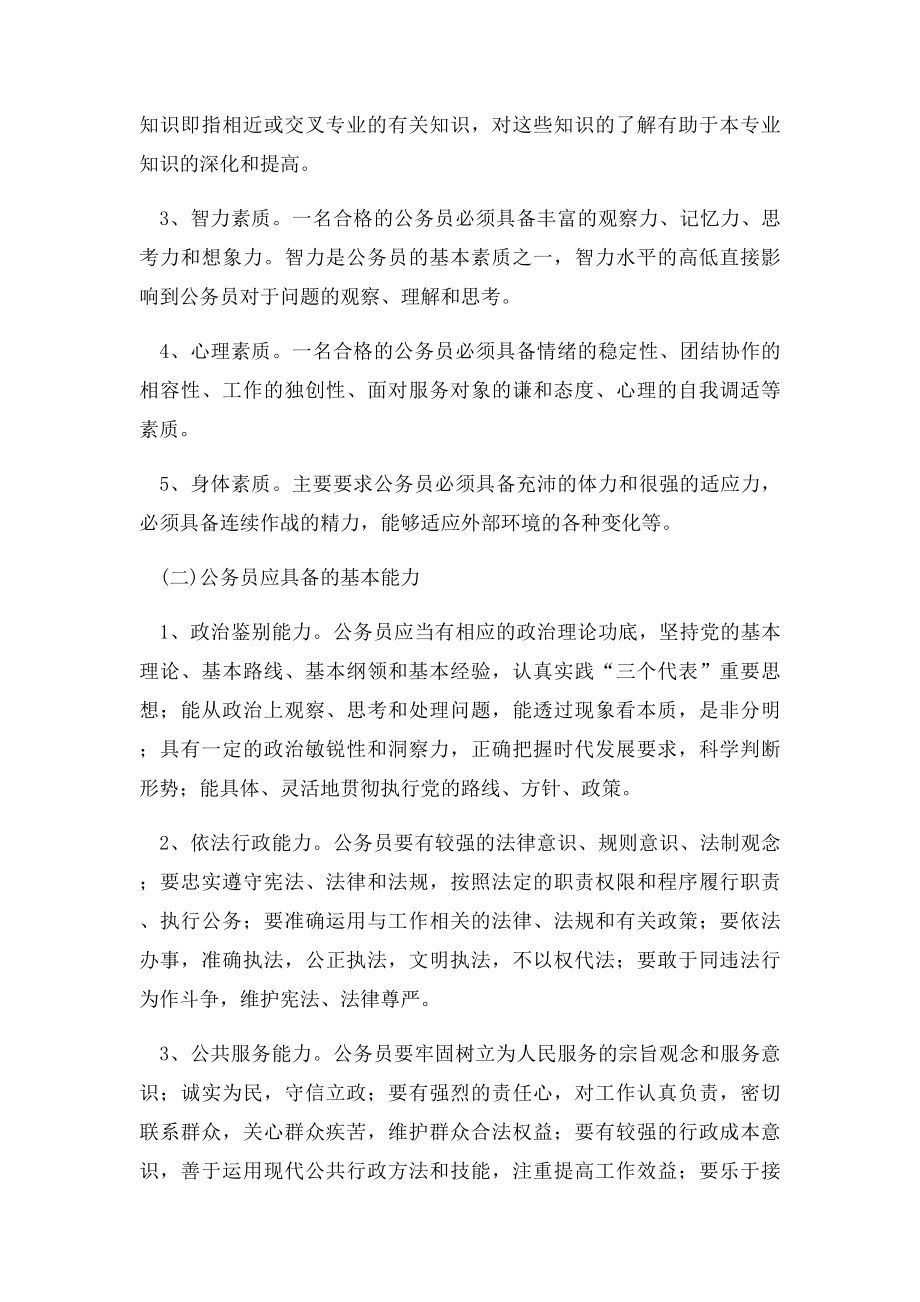 公务员应具备哪些基本素质和能力.docx_第2页