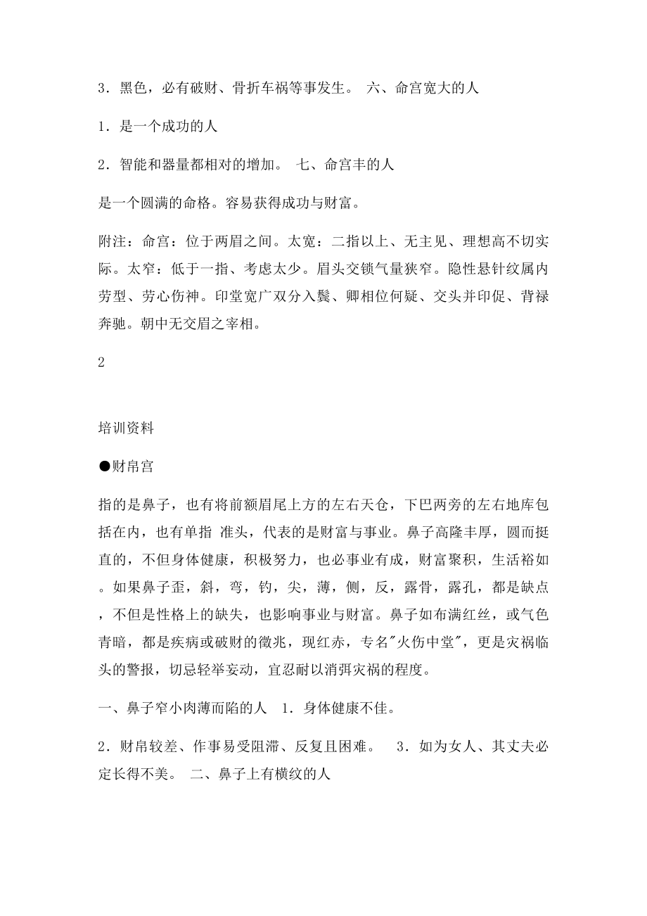 医美基础学面部十二宫.docx_第2页