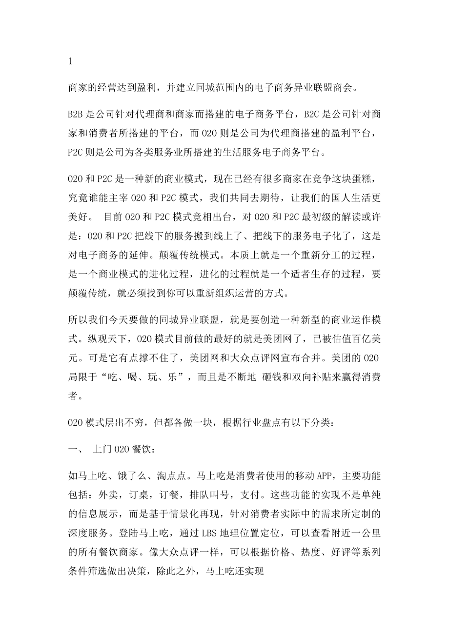 企业运营模式和电子商务平台.docx_第2页