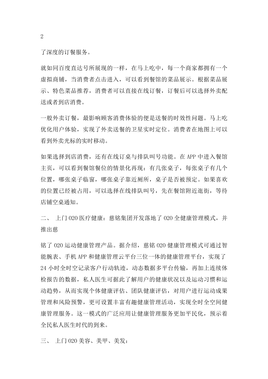 企业运营模式和电子商务平台.docx_第3页