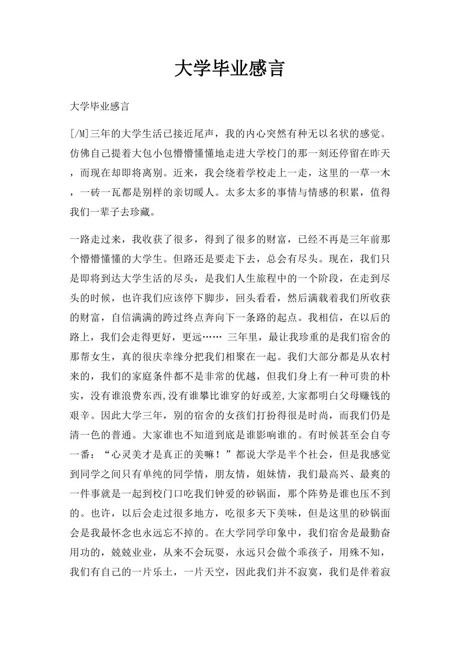 大学毕业感言.docx_第1页