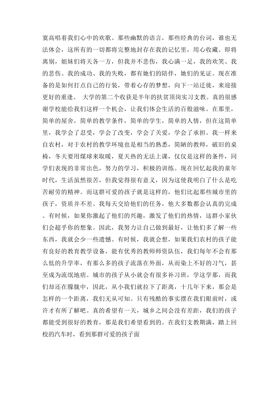 大学毕业感言.docx_第2页