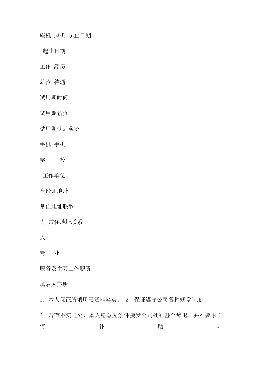 员工入职登记表实用(1).docx_第2页