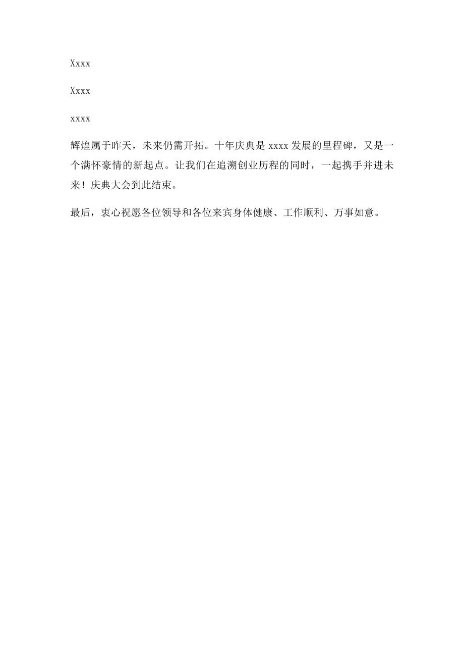 在公司成立十周年庆典上的主持词.docx_第2页