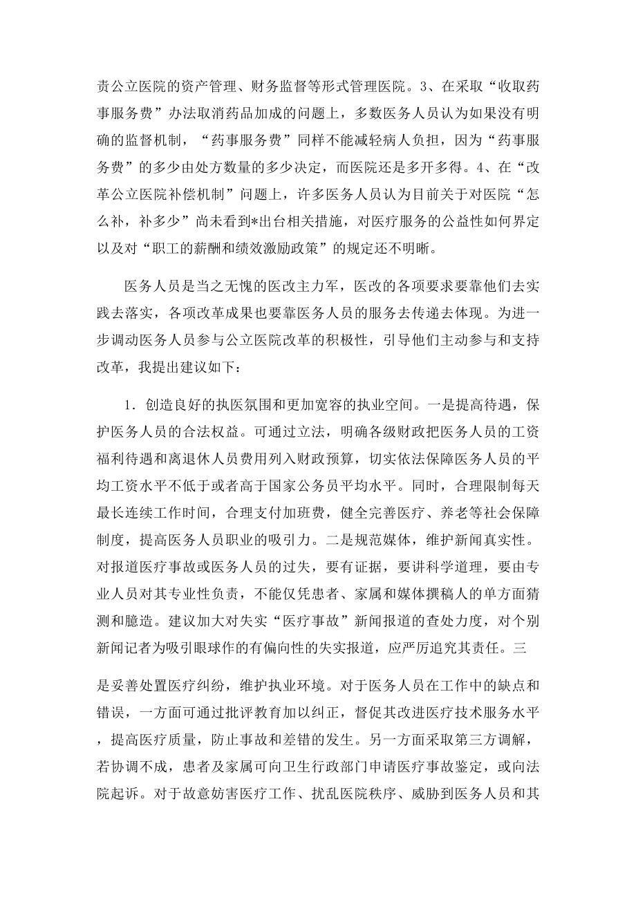 关于提高医务人员参与公立医院改革积极性的提案.docx_第2页