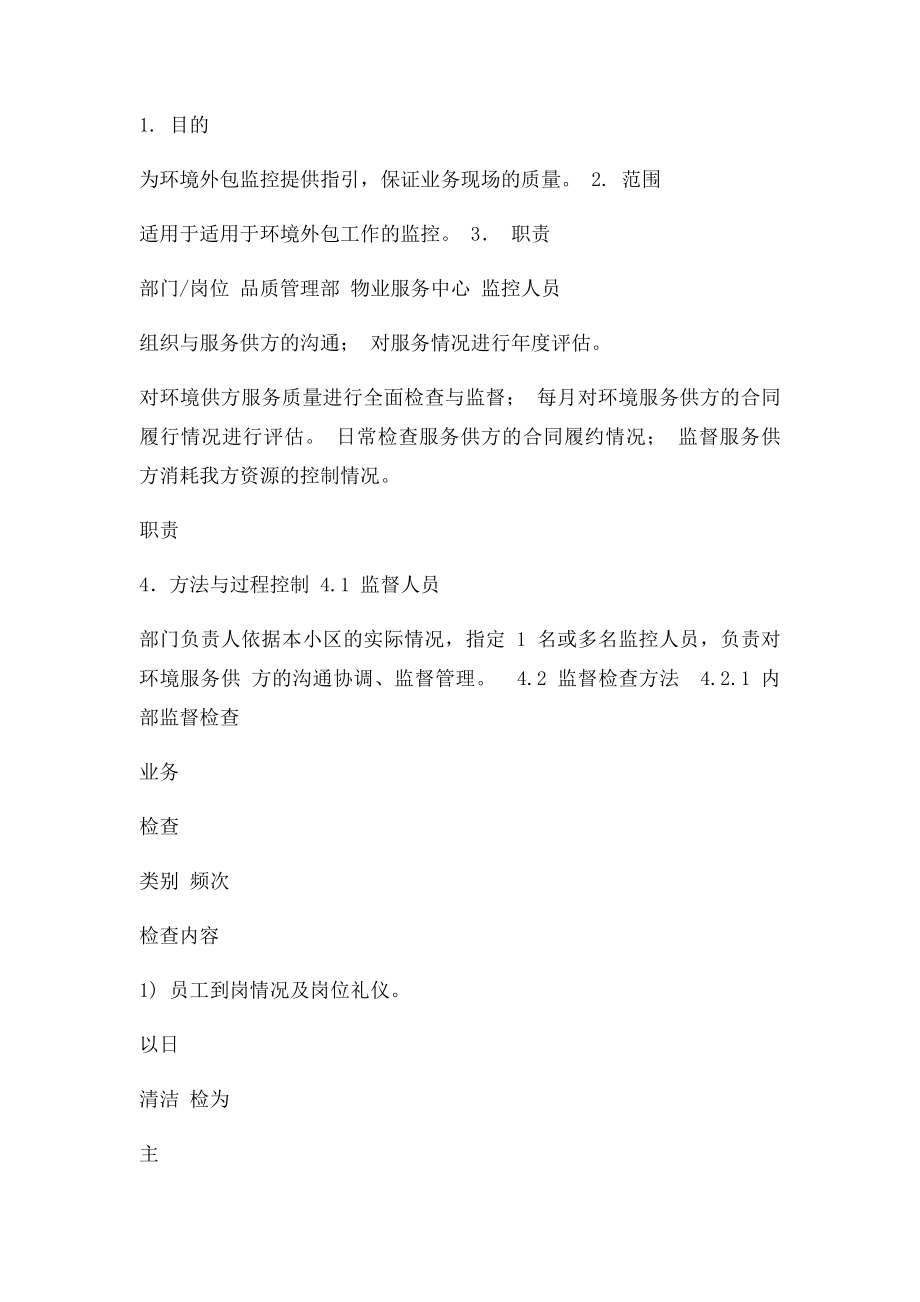 保洁绿化业务外包监督管理办法.docx_第2页