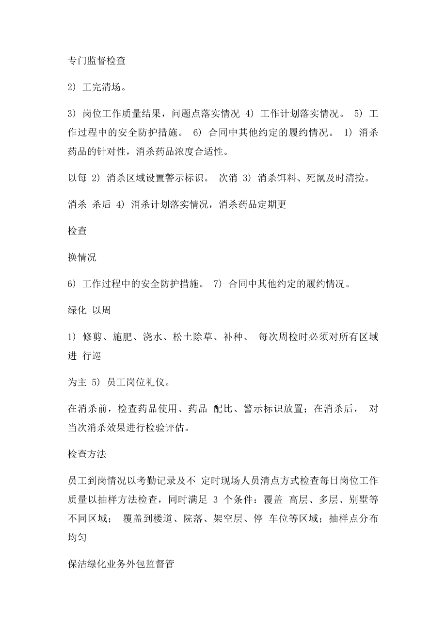 保洁绿化业务外包监督管理办法.docx_第3页