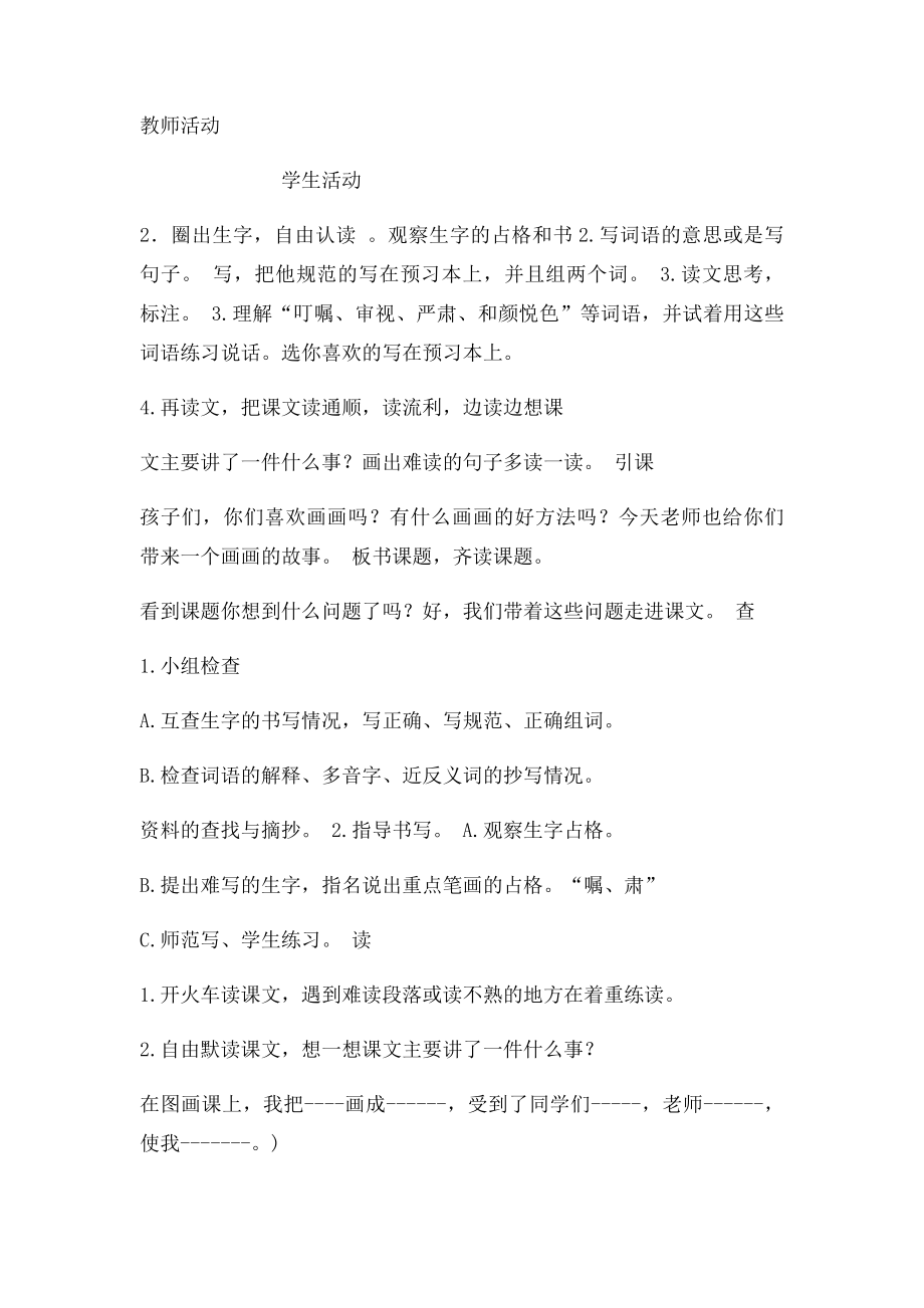 优秀教学设计.docx_第2页