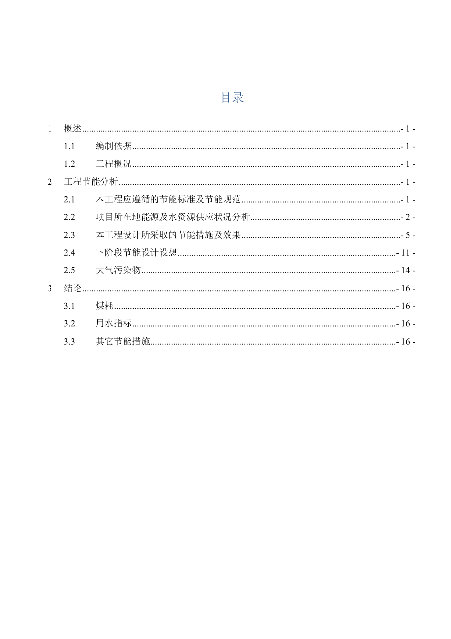 松桃凯迪生物质电厂节能可行性研究报告（优秀可研报告）.doc_第3页