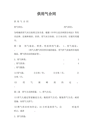 供用气合同.docx