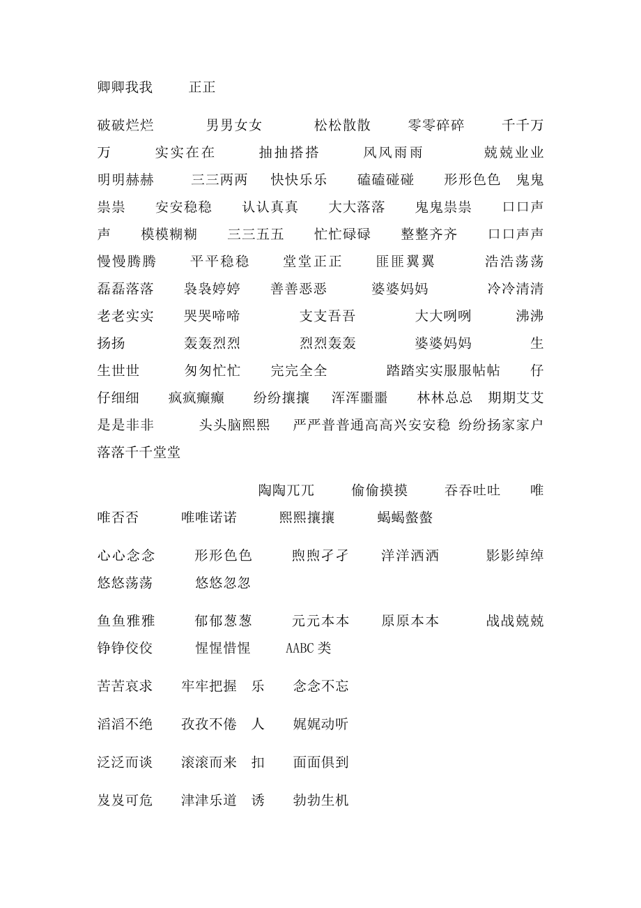 叠词大全(1).docx_第3页