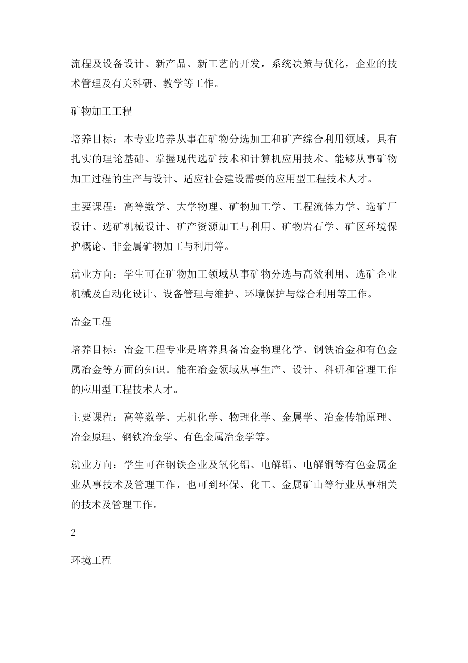 化学化工系各专业介绍.docx_第2页