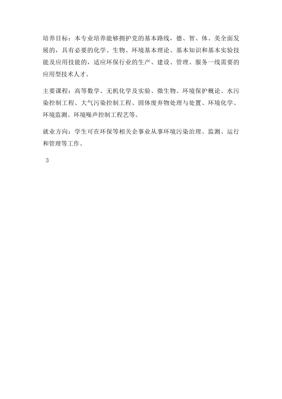 化学化工系各专业介绍.docx_第3页