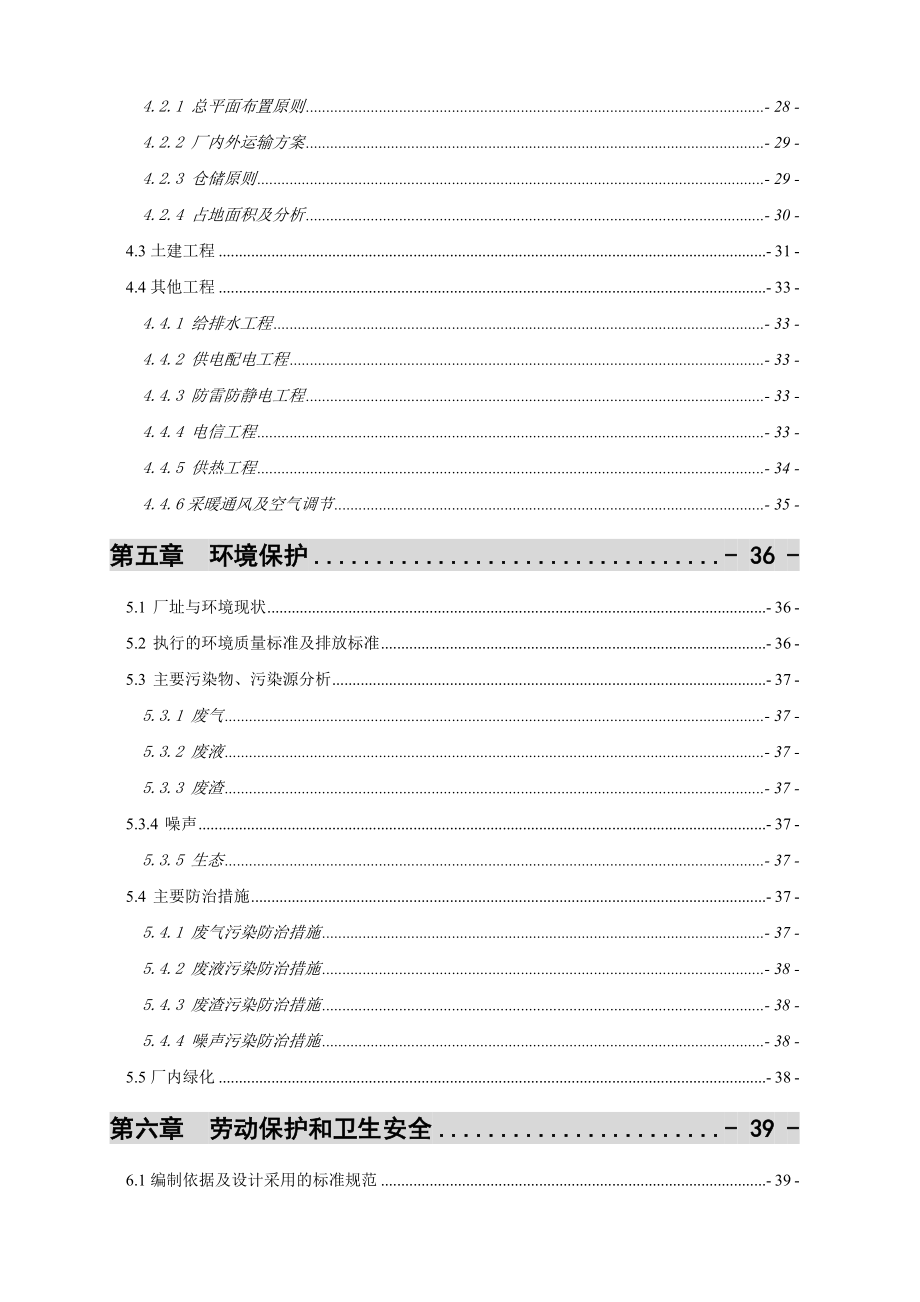 20万吨乙酸乙酯合成项目可行性研究报告.doc_第3页