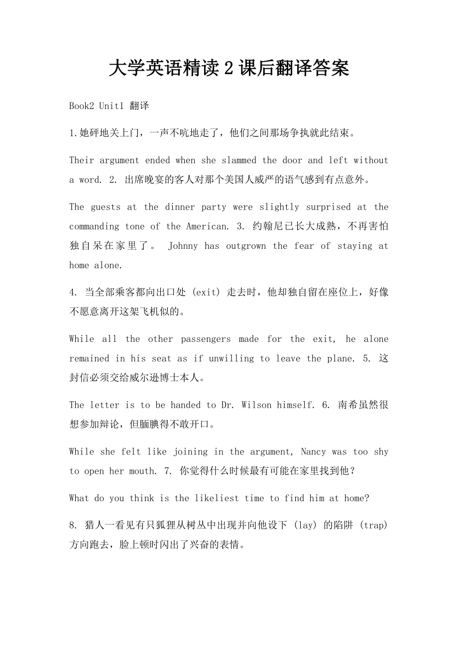 大学英语精读2课后翻译答案.docx_第1页