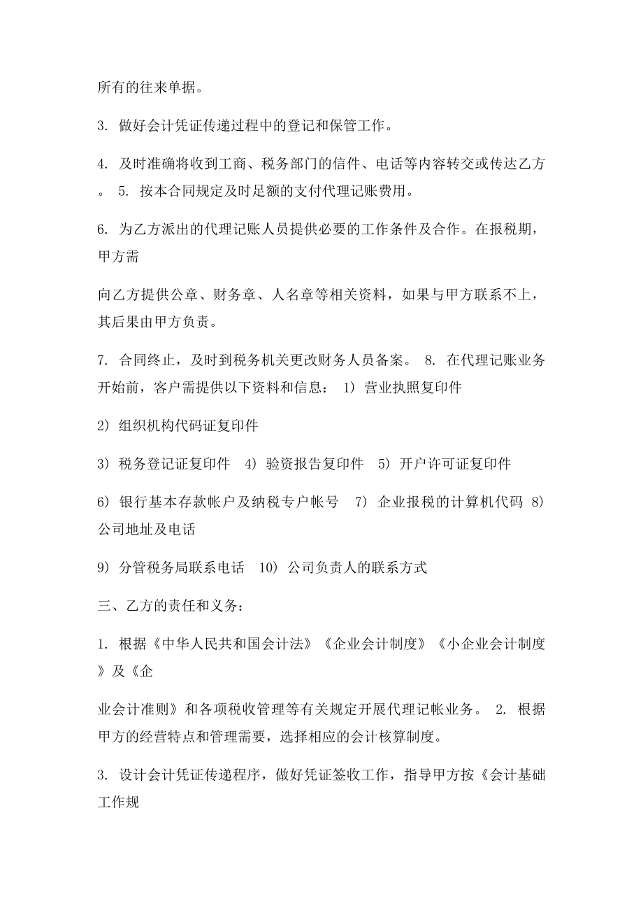 代理记账合同书.docx_第2页