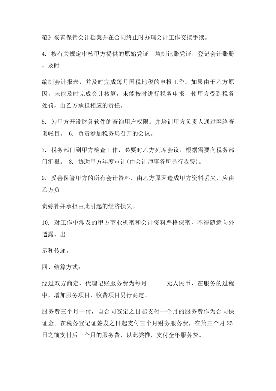 代理记账合同书.docx_第3页