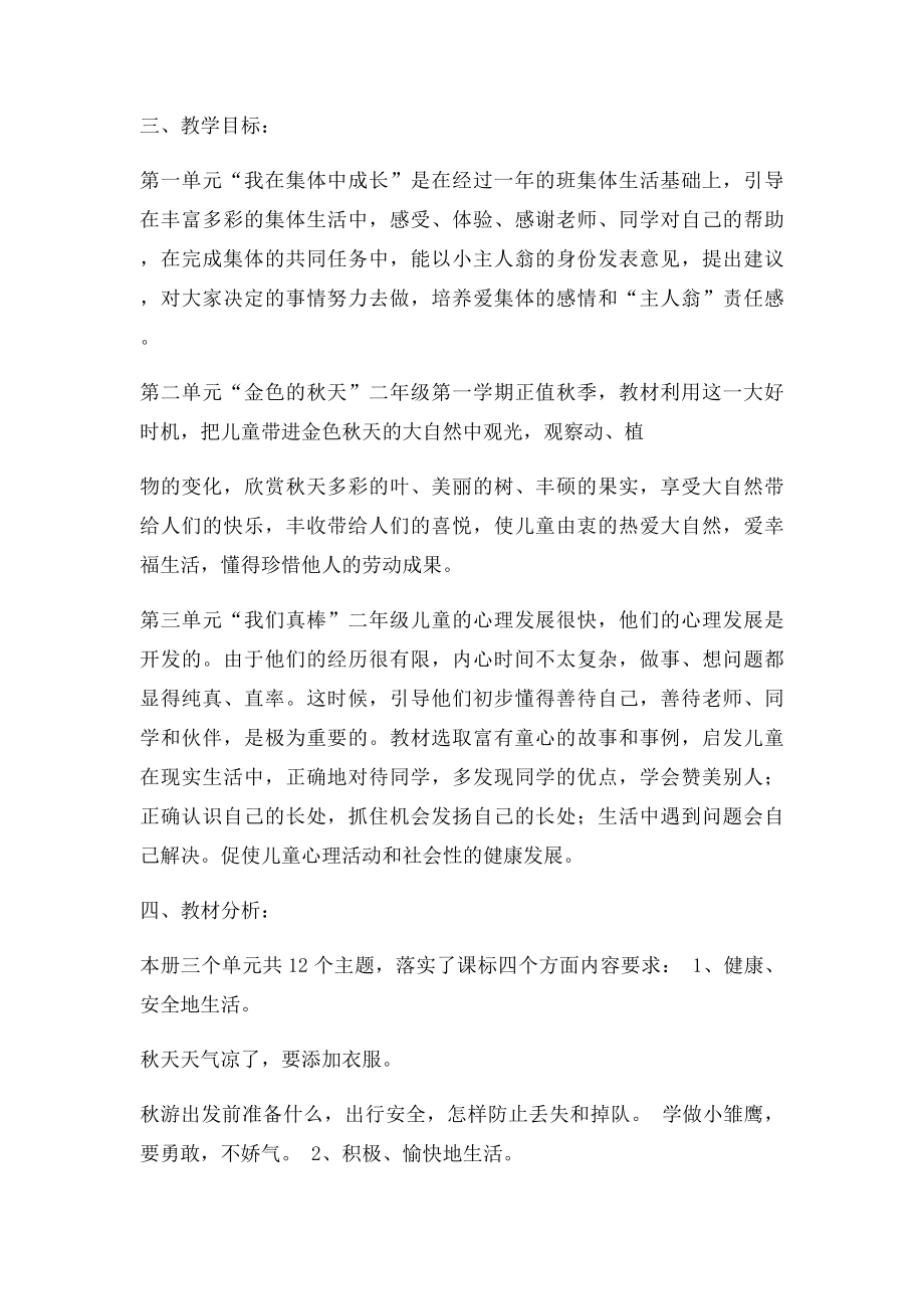 人教二年级上品德与生活全册教案教学反思.docx_第2页