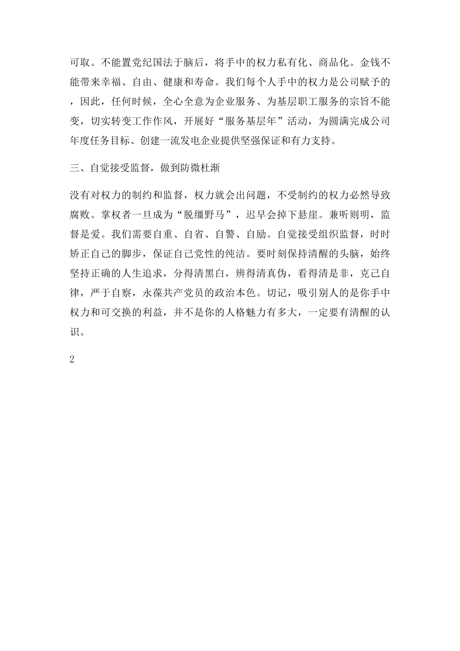 党风廉政集体谈话材料.docx_第2页