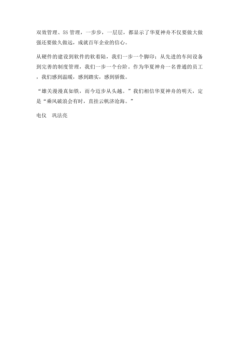 公司周年庆文稿.docx_第2页