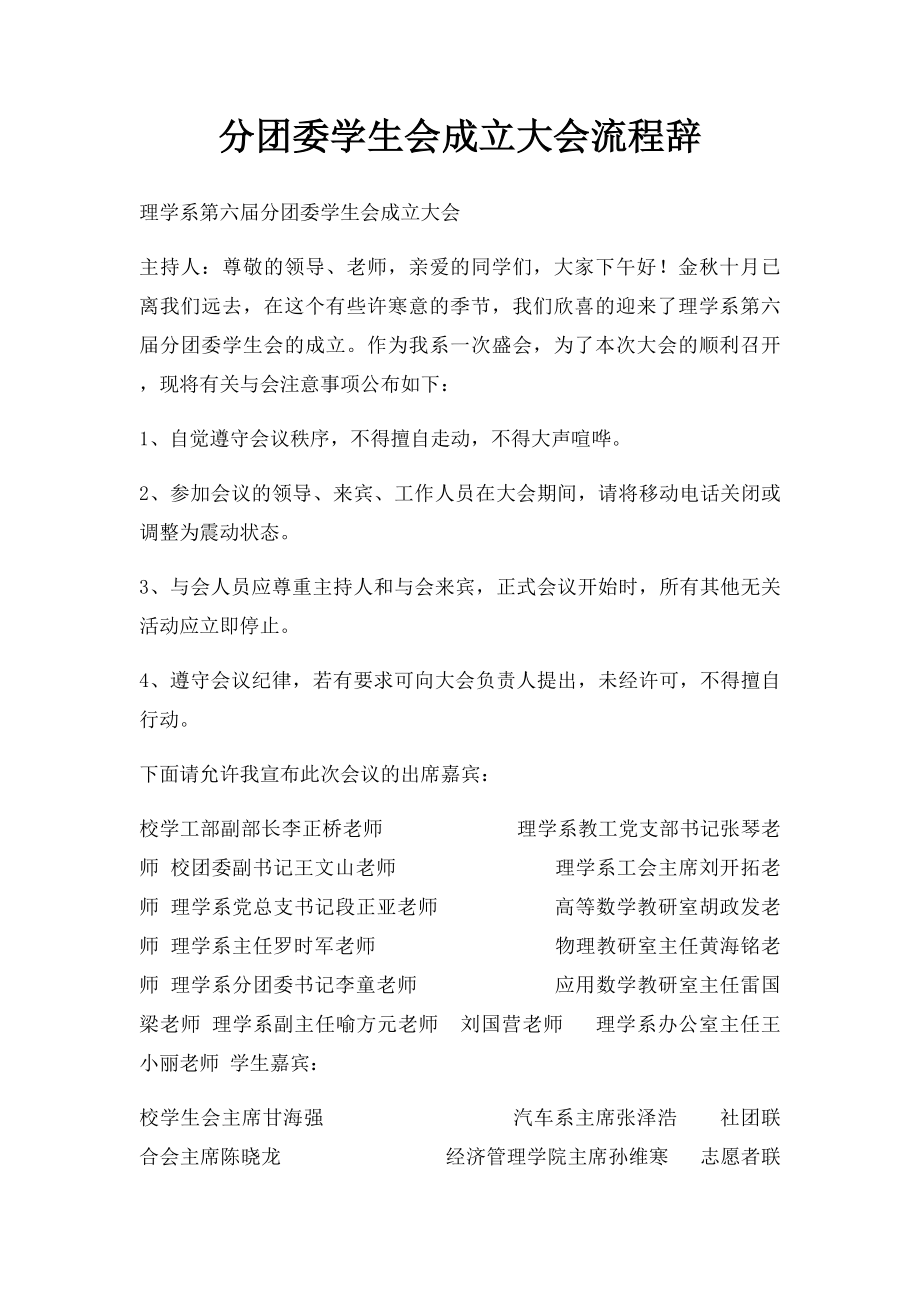 分团委学生会成立大会流程辞.docx_第1页