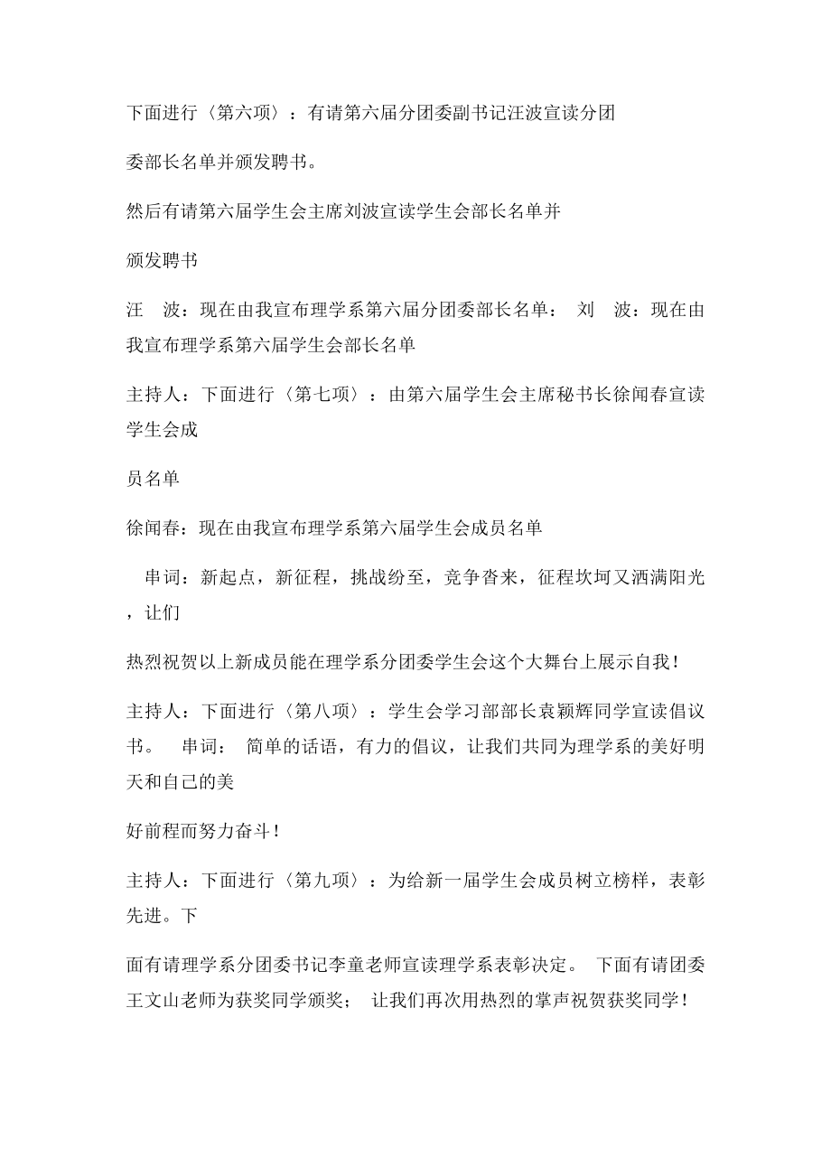 分团委学生会成立大会流程辞.docx_第3页