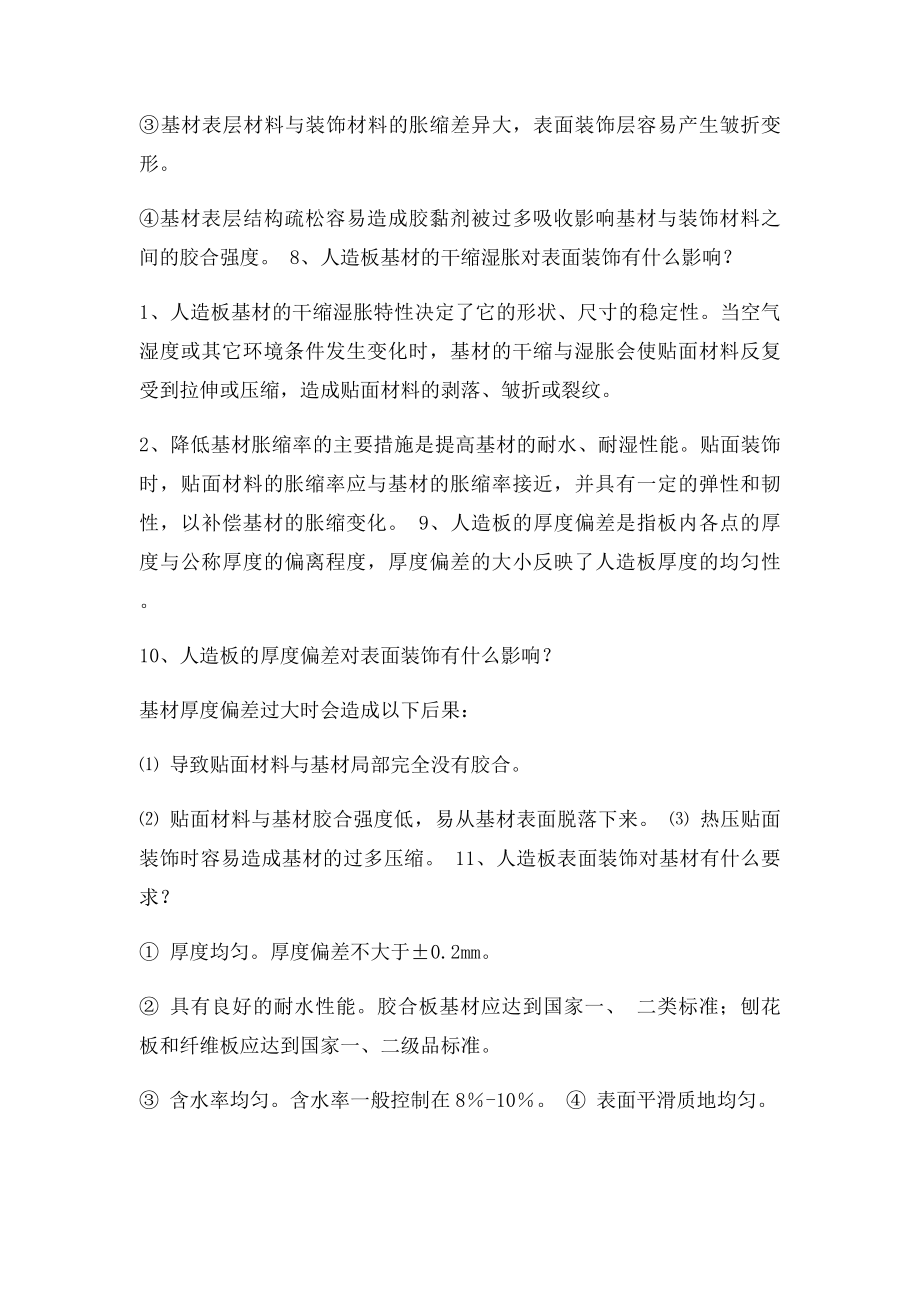 人造板表面装饰复习资料.docx_第3页