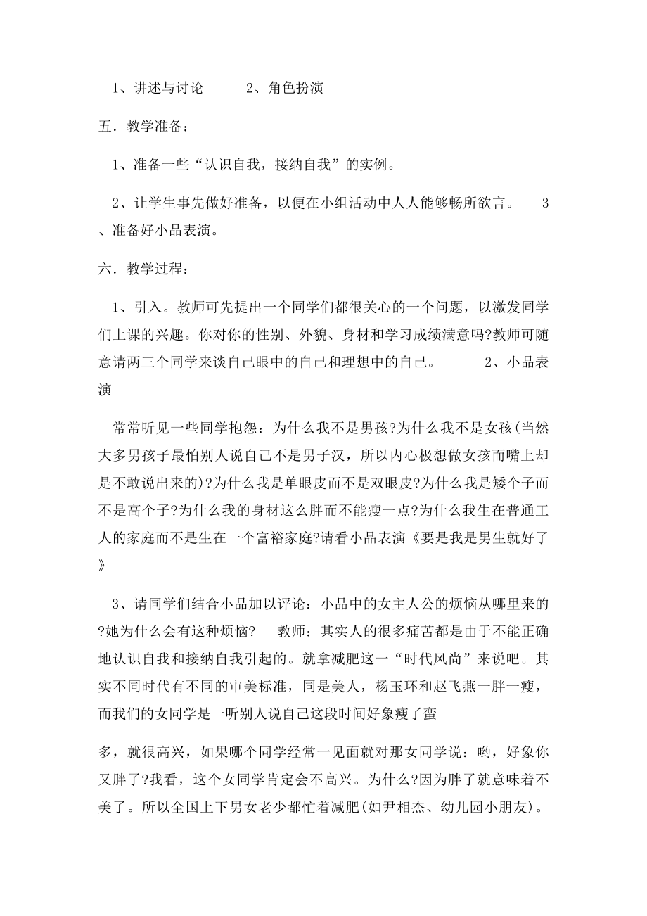 在生命的乐章中奏出自己的音符.docx_第2页