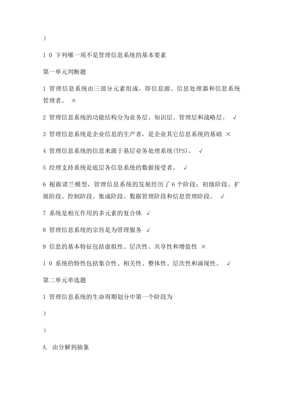 北京外国语大学1603远程教育管理信息系统参考答案.docx_第2页