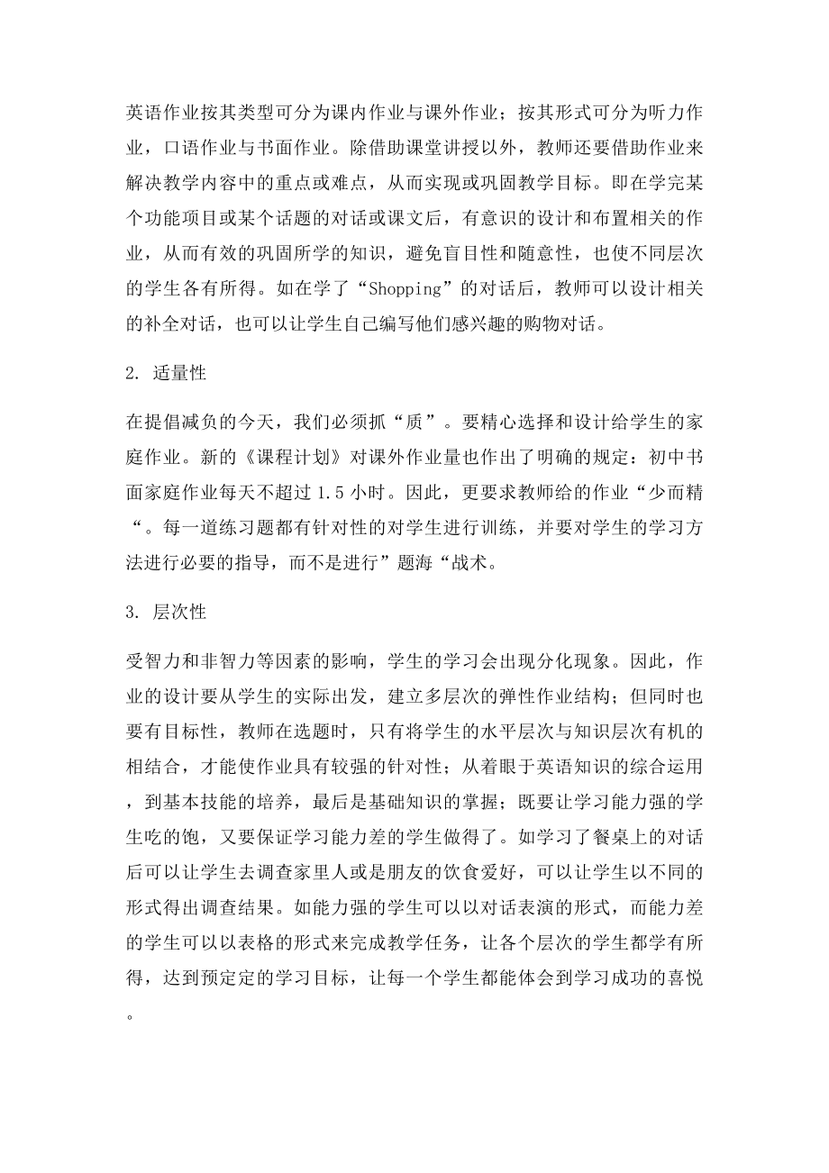 初中英语作业的布置.docx_第2页